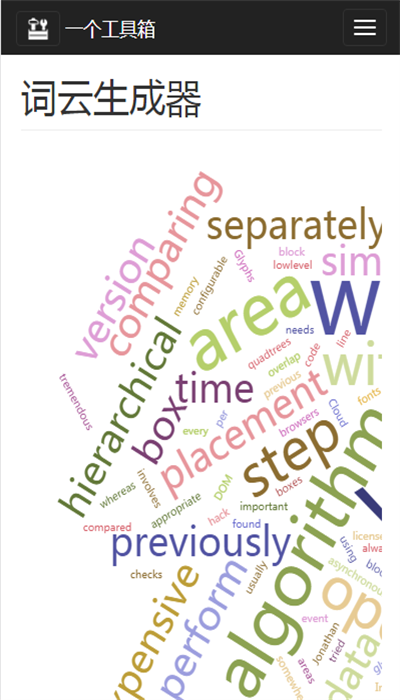 词云生成器