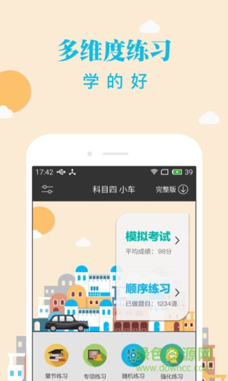 元贝驾考科目四