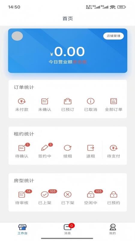 云南鼎禄公寓管理系统