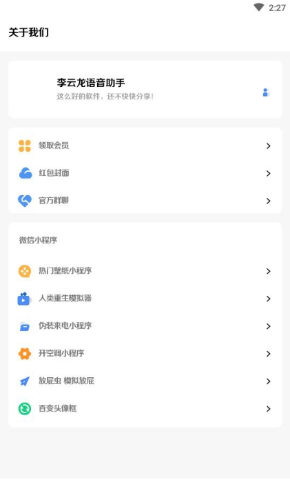 李云龙语音助手
