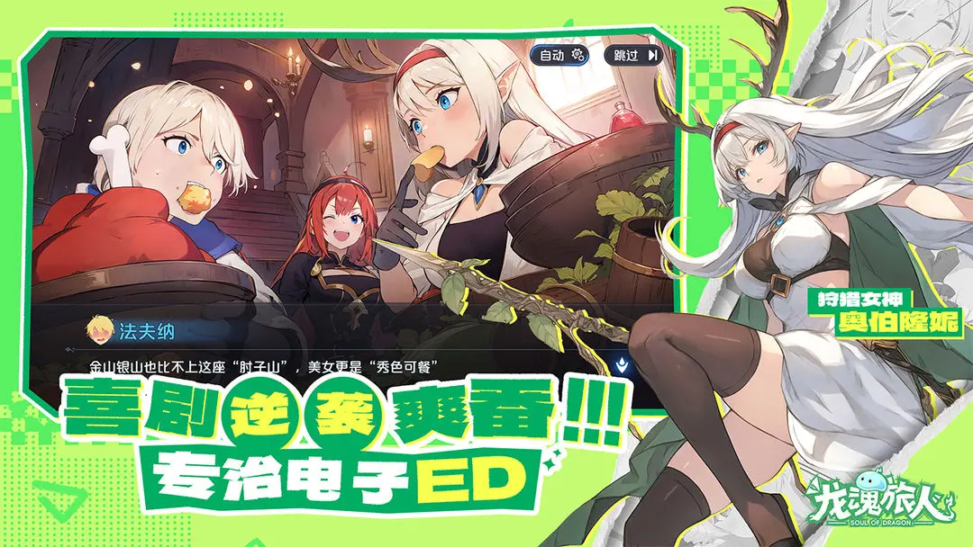 龙魂旅人国际服