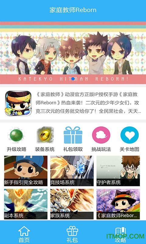 家庭教师Reborn礼包码