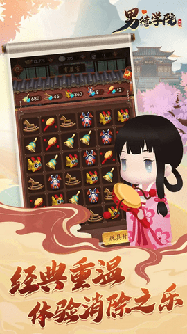 男德学院 男德学院