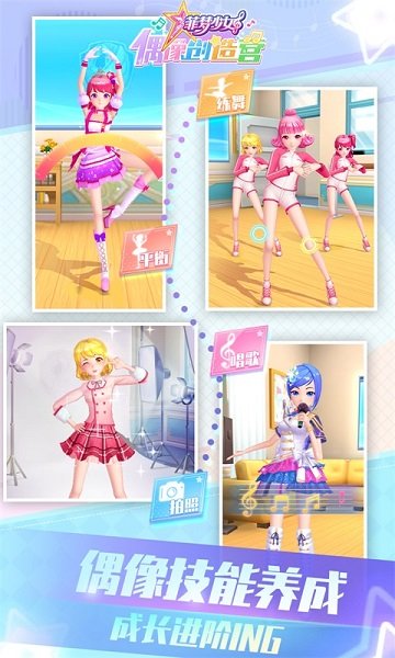 菲梦少女偶像创造营破解版免费