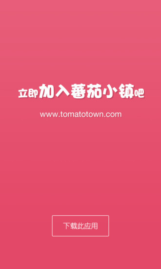 蕃茄小镇教师端2