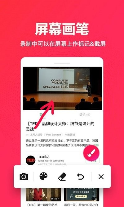 屏幕录制 安卓版v2.7.8