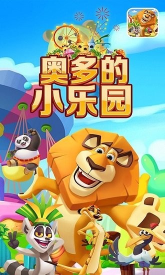 奥多的小乐园 奥多的小乐园