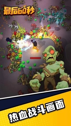 最后60秒 最后60秒