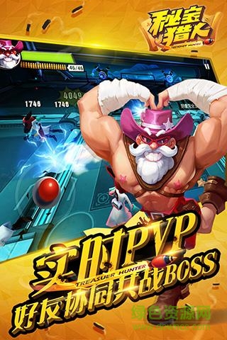 秘宝猎人 秘宝猎人