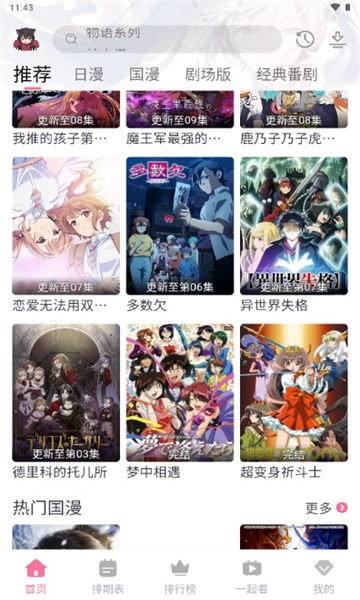 三号动漫官方最新版