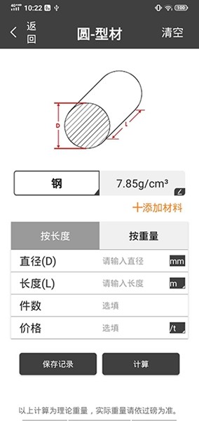 材料重量计算器 最新安卓版v1.0.38