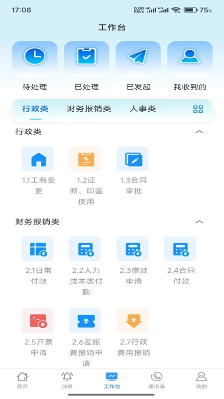 办公自动化最新2026手机版 办公自动化最新2026手机版