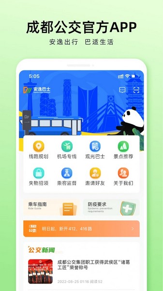 安逸巴士 安卓版v2.0.4