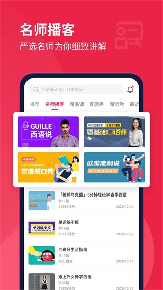 每日西班牙语听力 安卓版v25.7.0