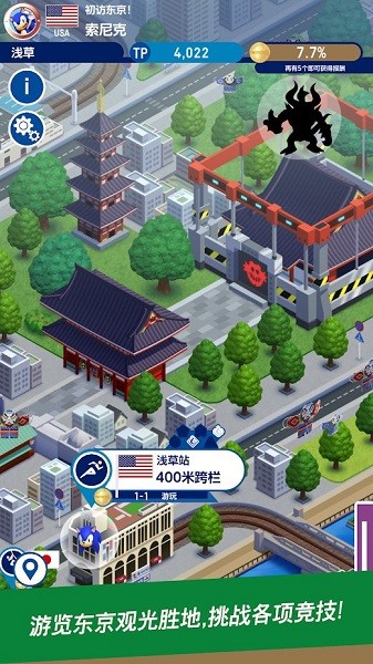 索尼克在2020东京奥运会ios官方版