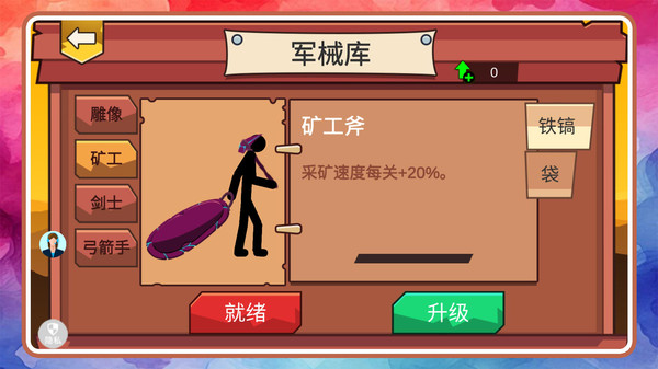 火柴人天下无敌破解版