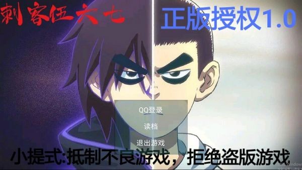 刺客伍六七游戏手游 最新版v1.0