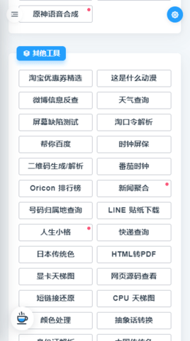 mikutool原神语音合成器 mikutool原神语音合成器
