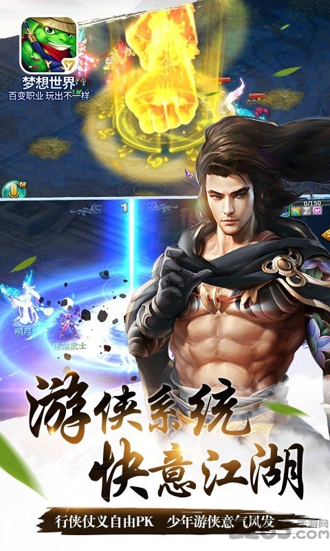 梦想世界封神榜