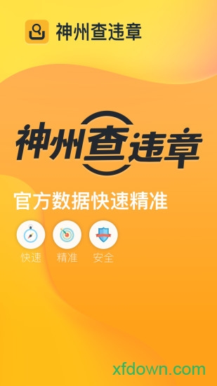 车轮查违章 车轮查违章