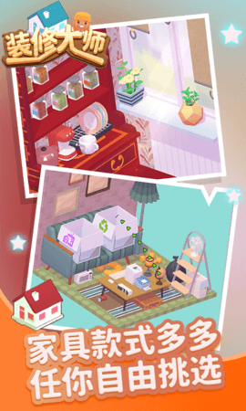 家居装修大师