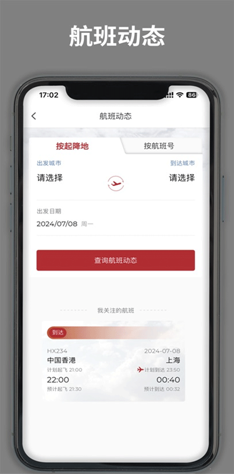 香港航空公司正版2026最新版