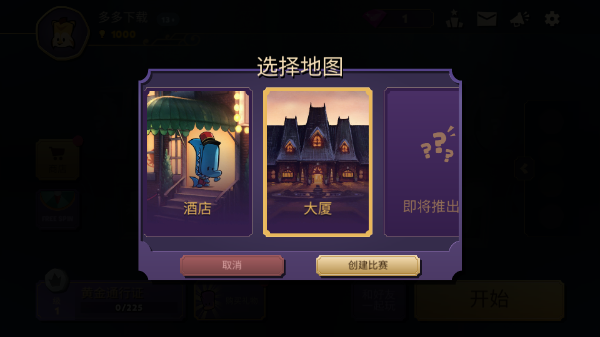 嫌疑人神秘大厦新版