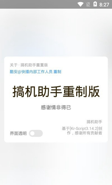 搞机助手重制版app 官方最新版v1.0.0