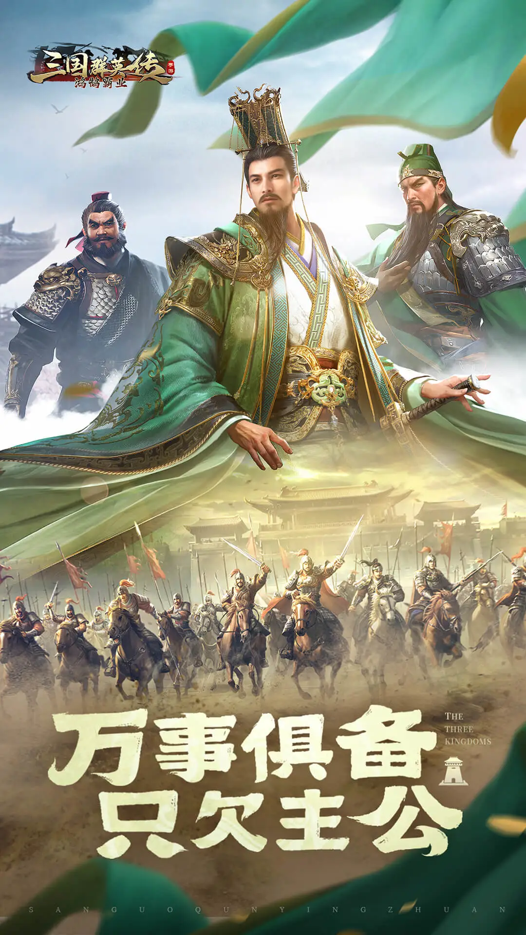 三国群英网页游戏