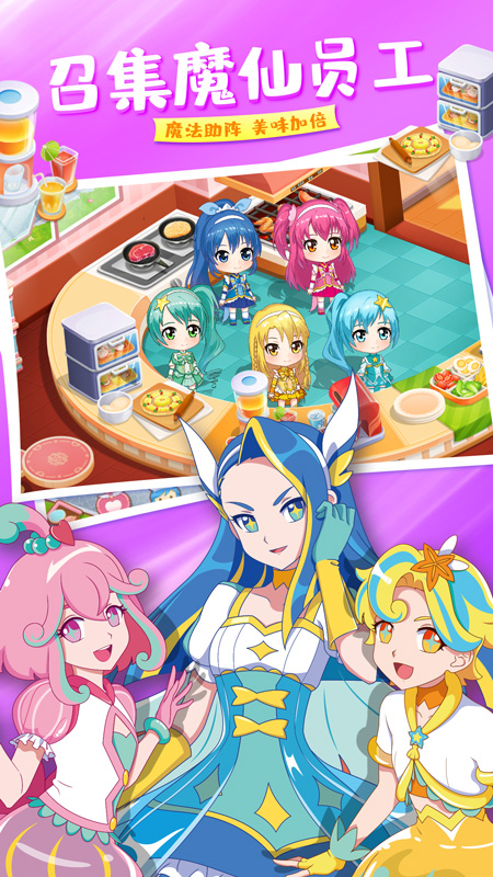 巴啦啦梦幻餐厅