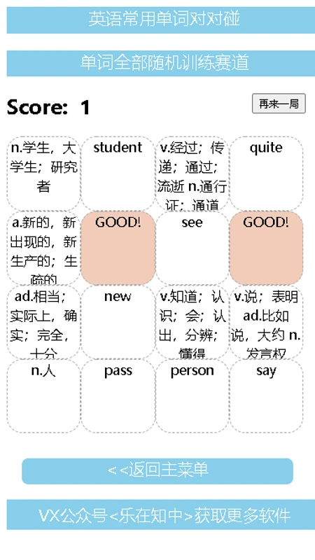 英语常用单词对对碰软件