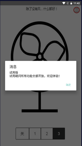 夏日清凉小风扇