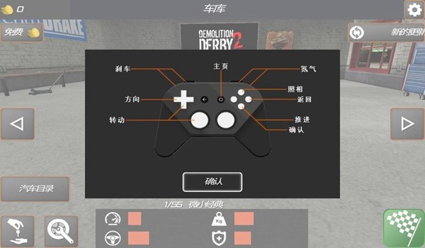 碰撞大赛2中文版 安卓版v1.3.56 碰撞大赛2中文版 安卓版v1.3.56