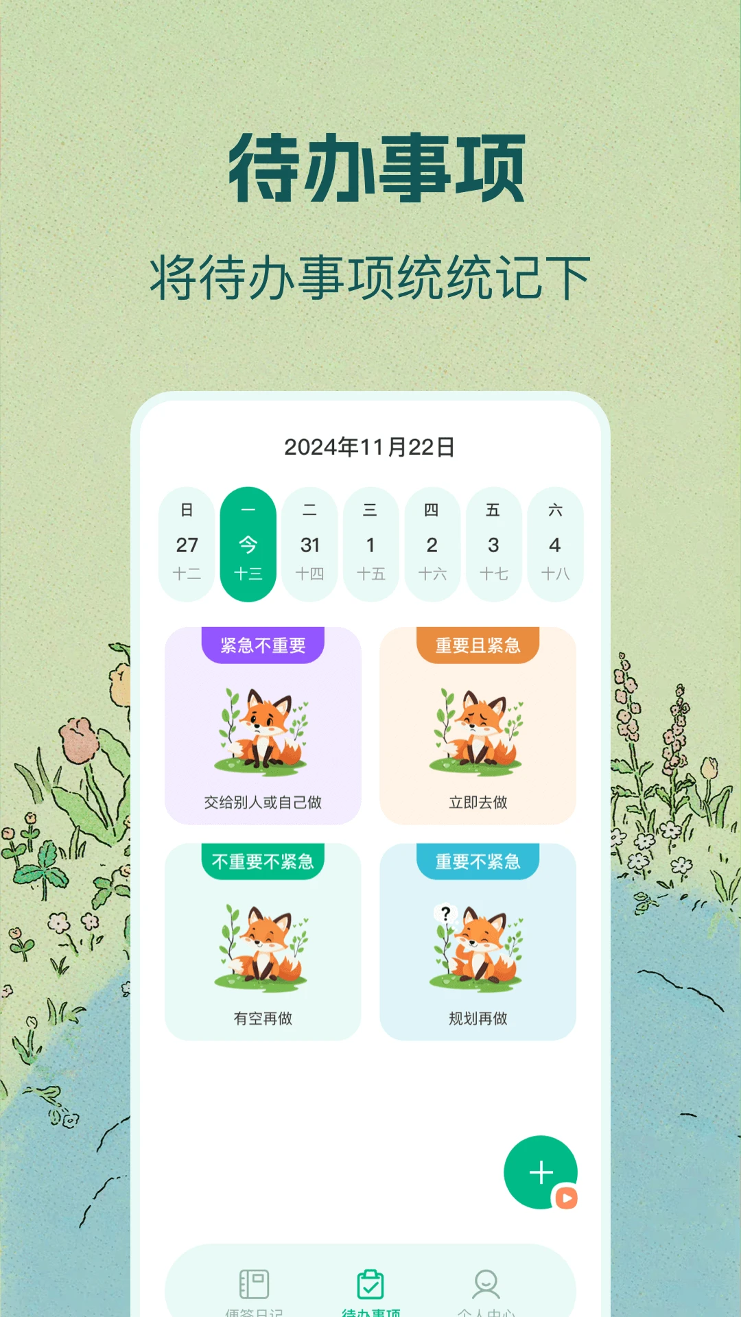 随身备忘录 随身备忘录