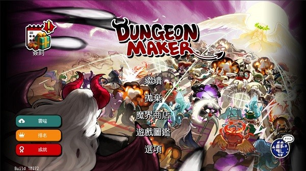 地牢制造者内置菜单最新版(DungeonMaker)