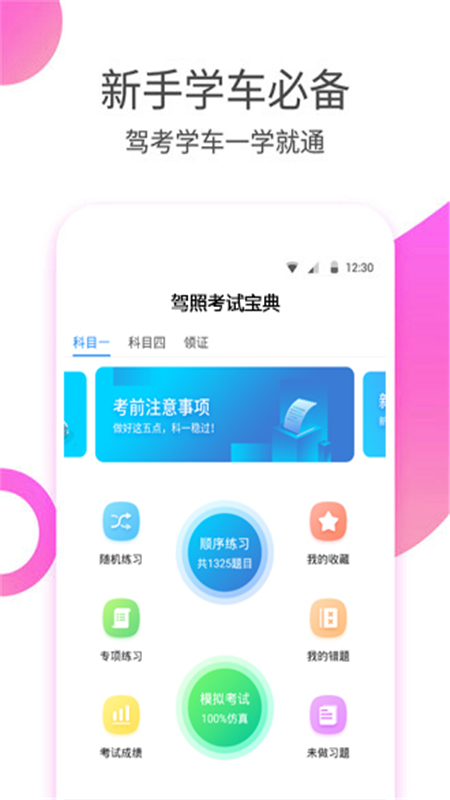 考驾照科目一练习