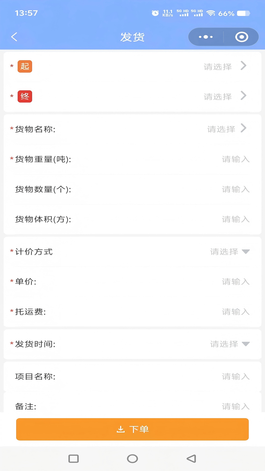 船联天下水运货主