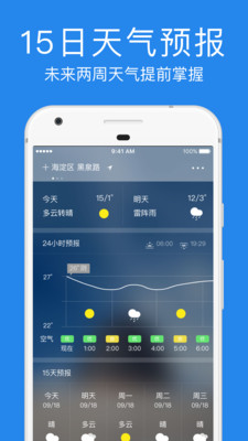 指尖实景天气 安卓版v1.4.0