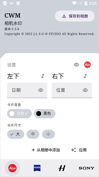莱卡相机水印 安卓版v1.8.1
