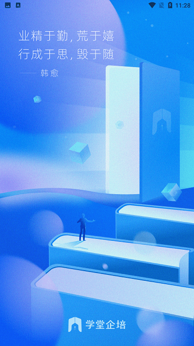 学堂企培 学堂企培