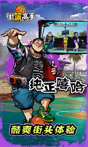 街篮高手