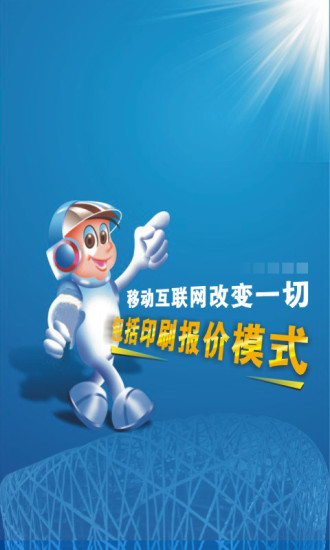 印刷报价官网版