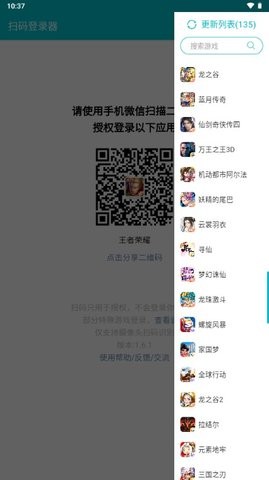 扫码登录器新版本安卓版