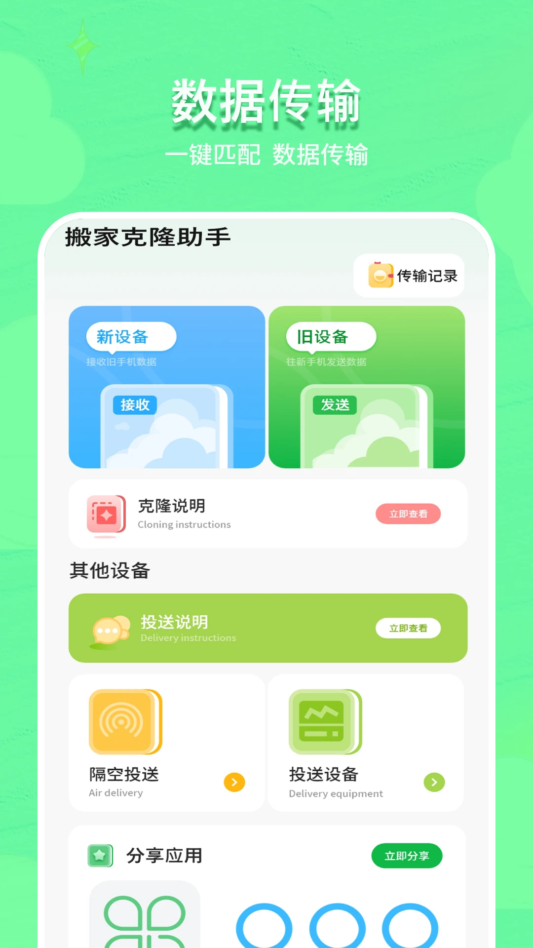 数据传输 数据传输