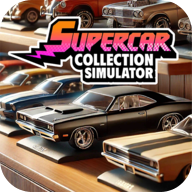 超级跑车收藏模拟器