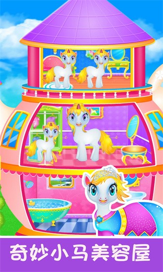 奇妙小马美容化妆