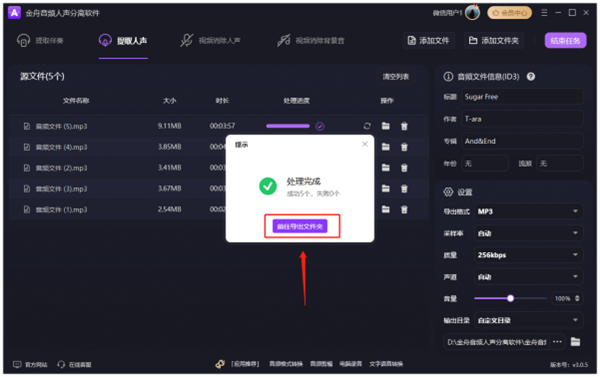 金舟音频人声分离