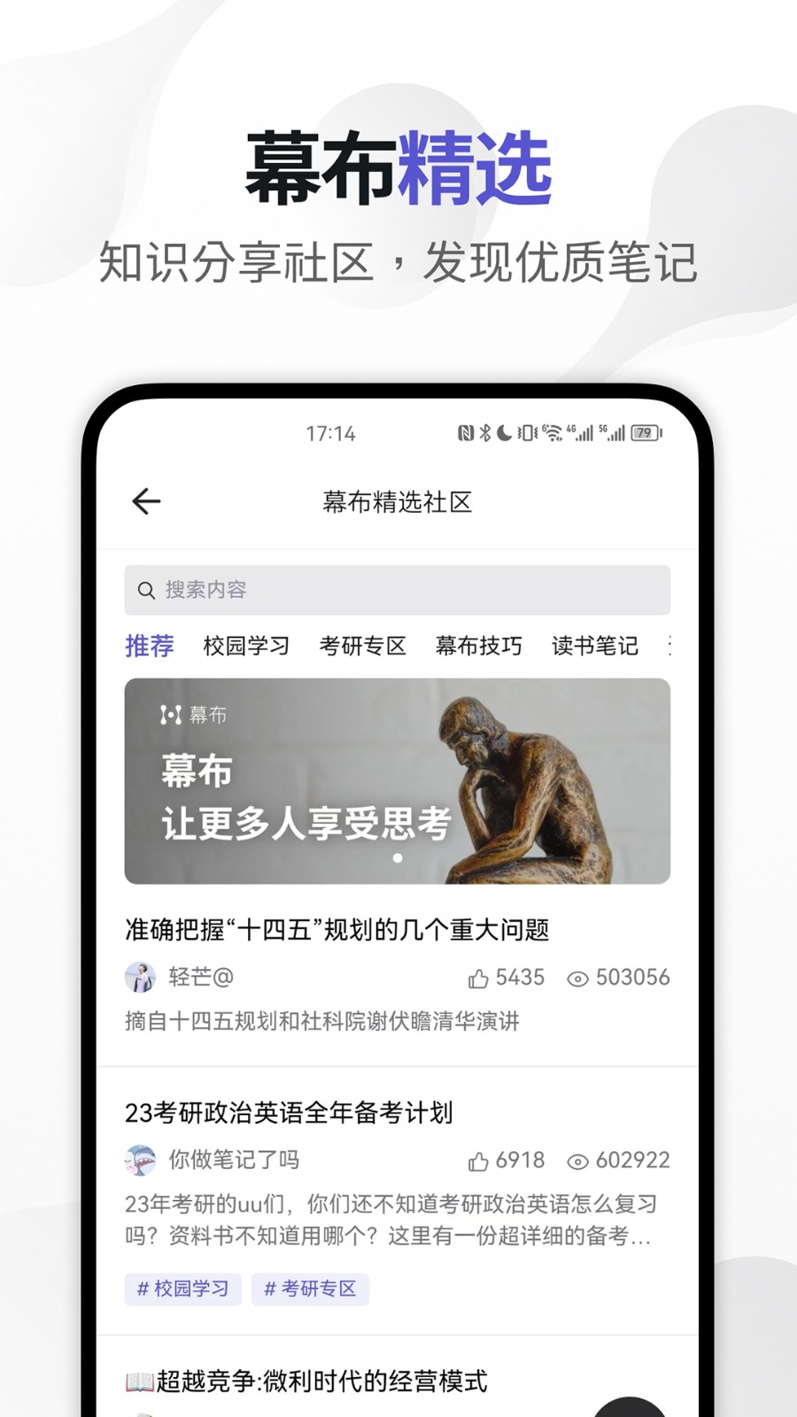 幕布思维导图app