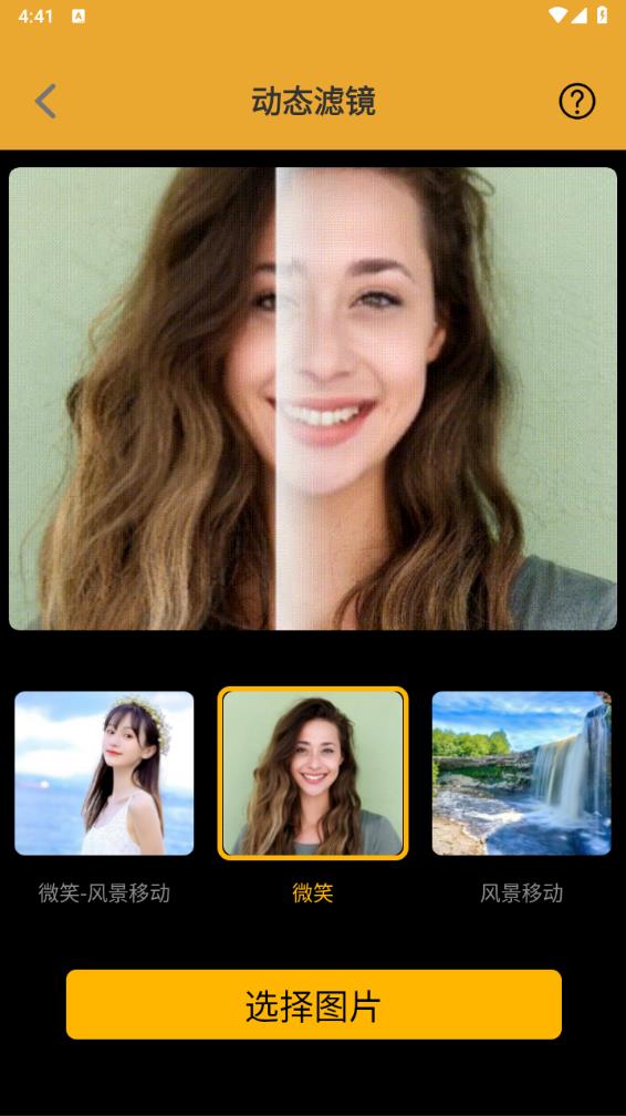 Amemori高清AI特效相机图片处理