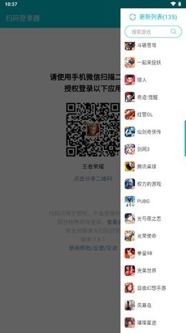 扫码登录器新版本安卓版
